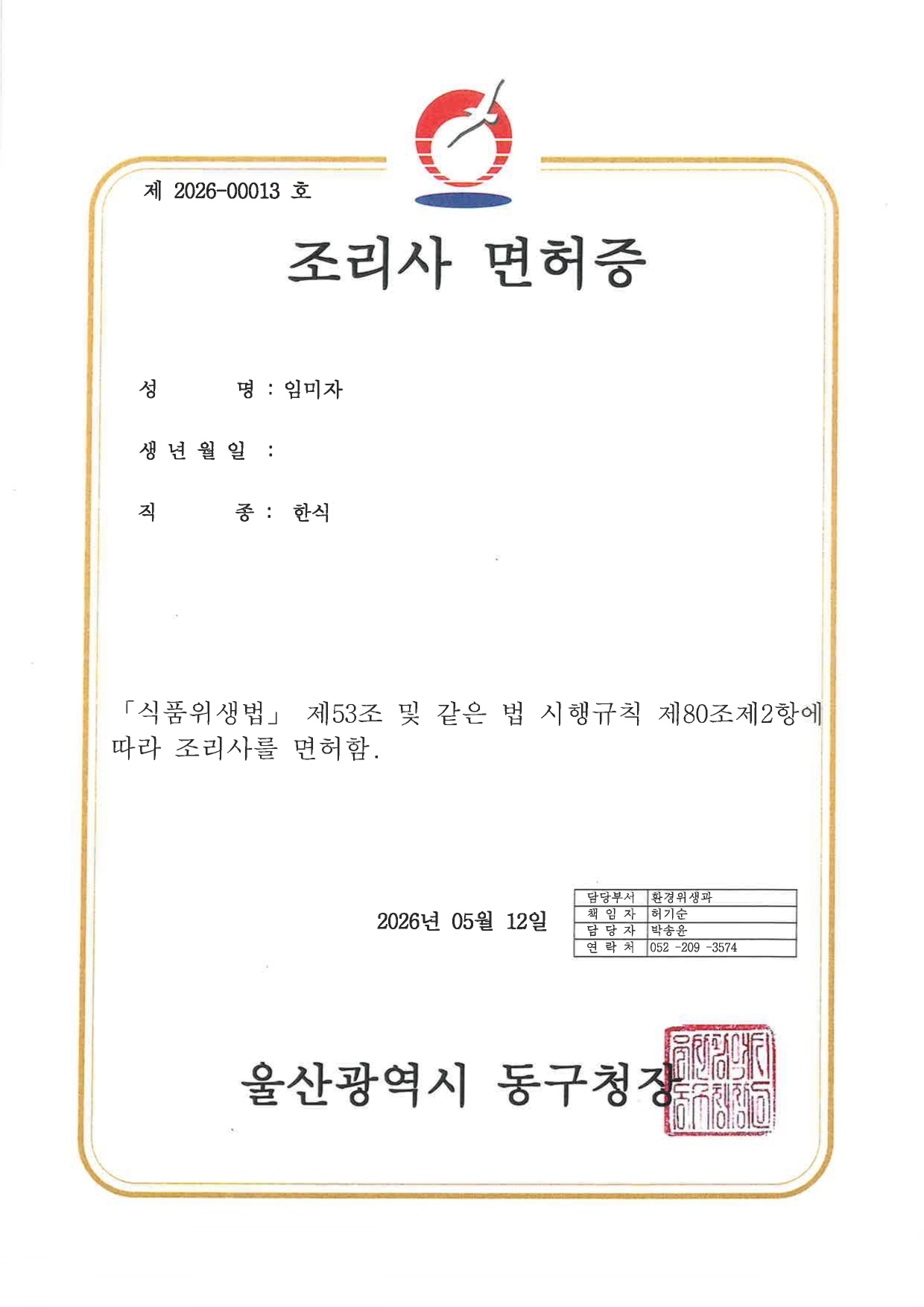 조리사 면허증