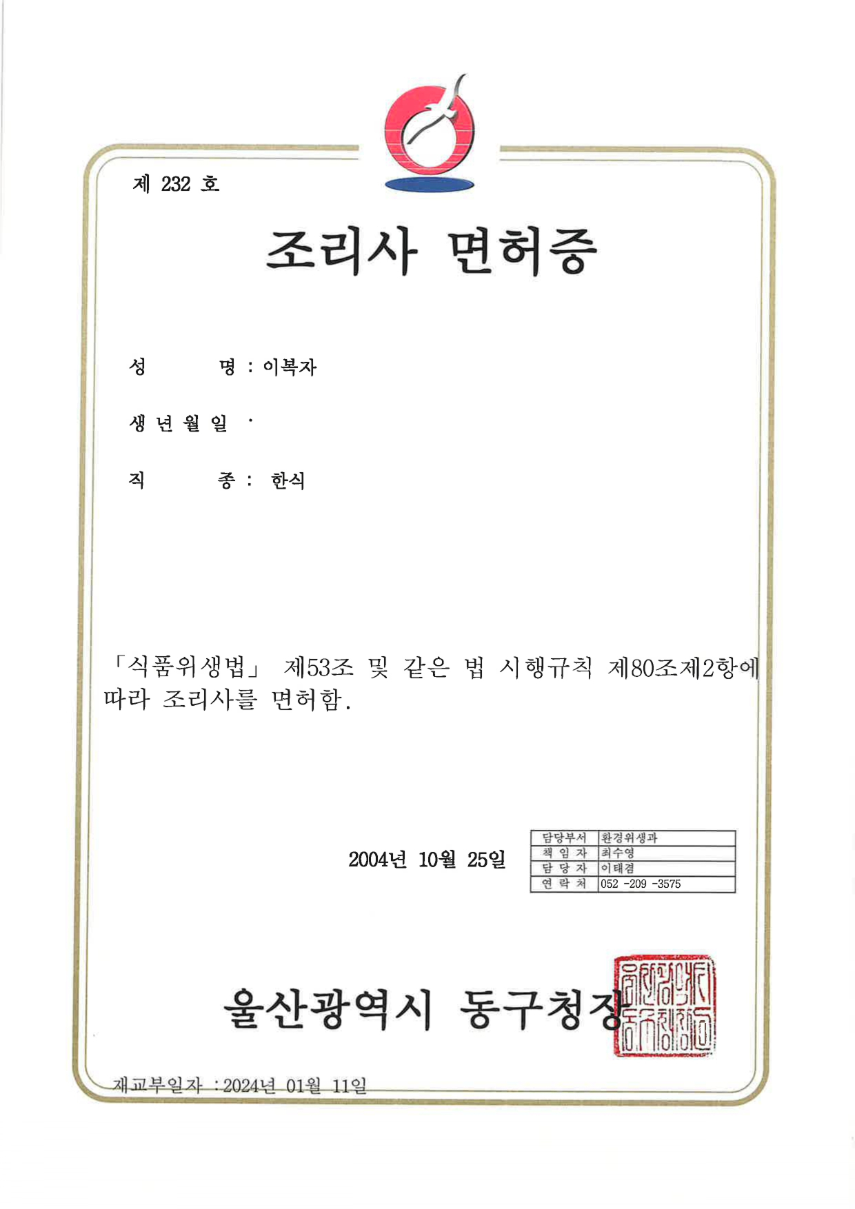 조리사 면허증