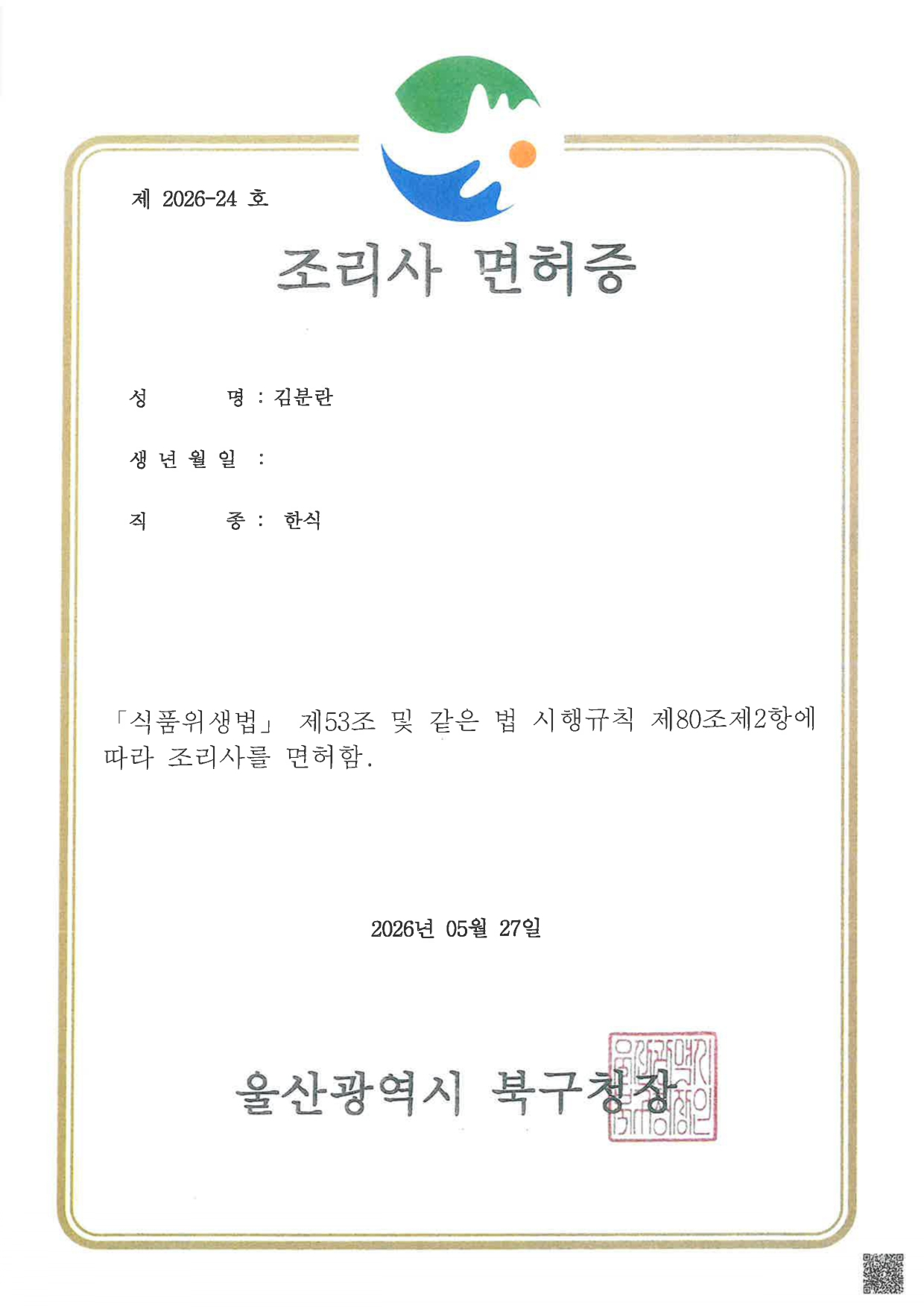 조리사 면허증