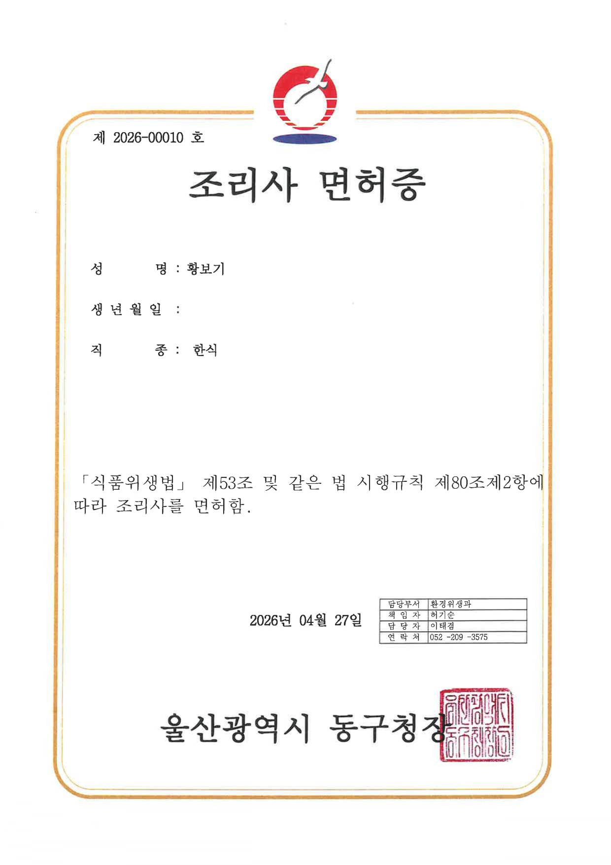 조리사 면허증